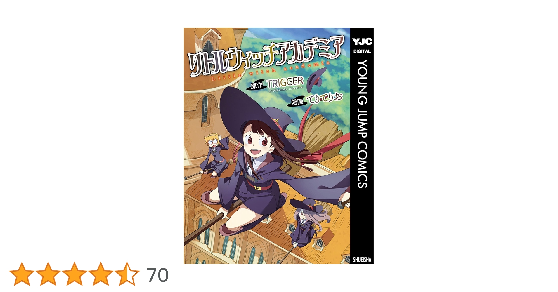 Amazon.co.jp: リトルウィッチアカデミア (ヤングジャンプ